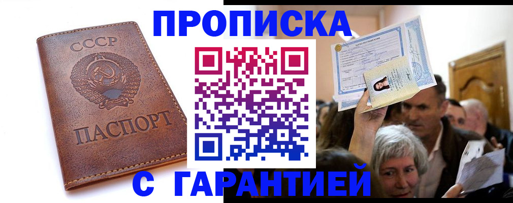 временная регистрация в квартире в Раменском
